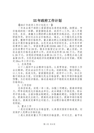 XX年政府工作计划 
