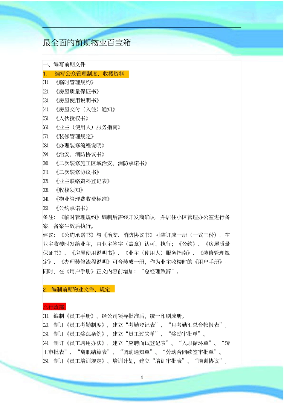 全面的前期物业百宝箱_第3页
