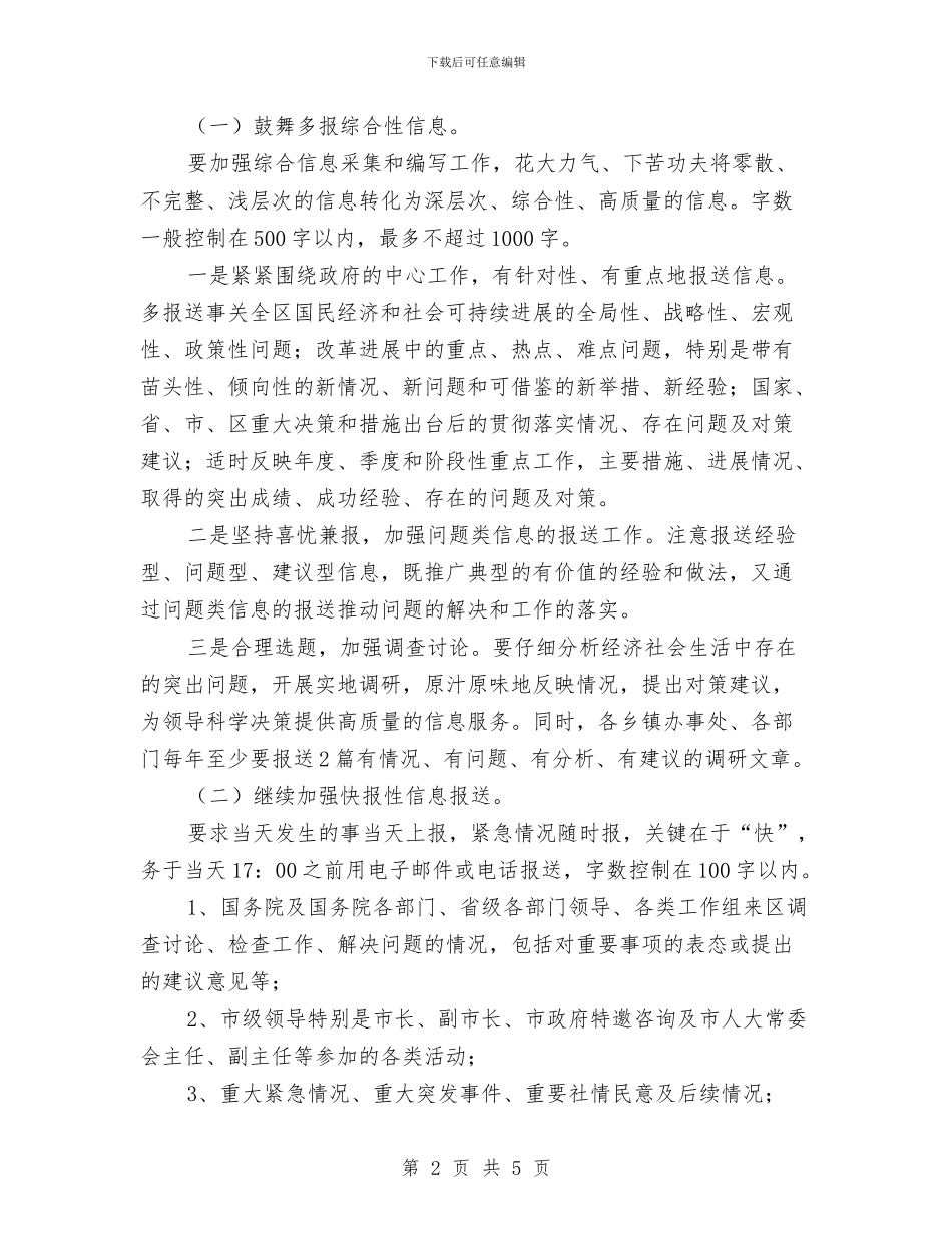 区政办政务信息工作通知与区政办新增能源消费总量预警通知汇编_第2页