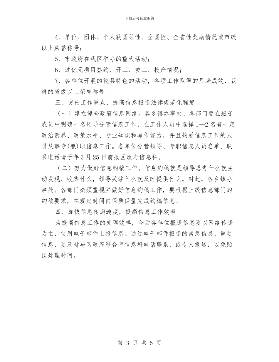 区政办政务信息工作通知与区政办新增能源消费总量预警通知汇编_第3页