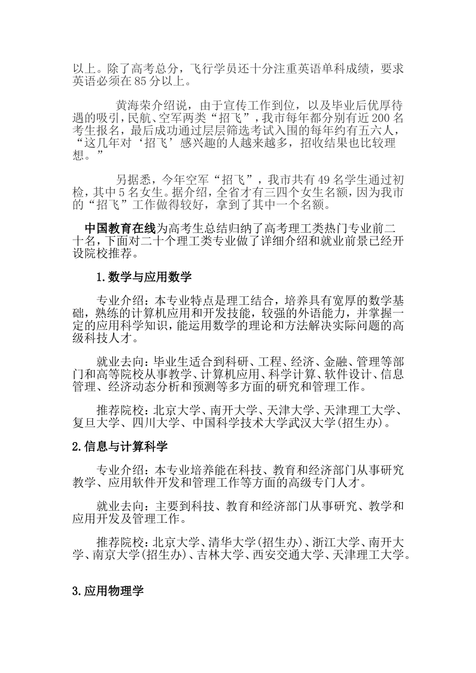 2014南航招飞1月中旬赴广州复检_第2页