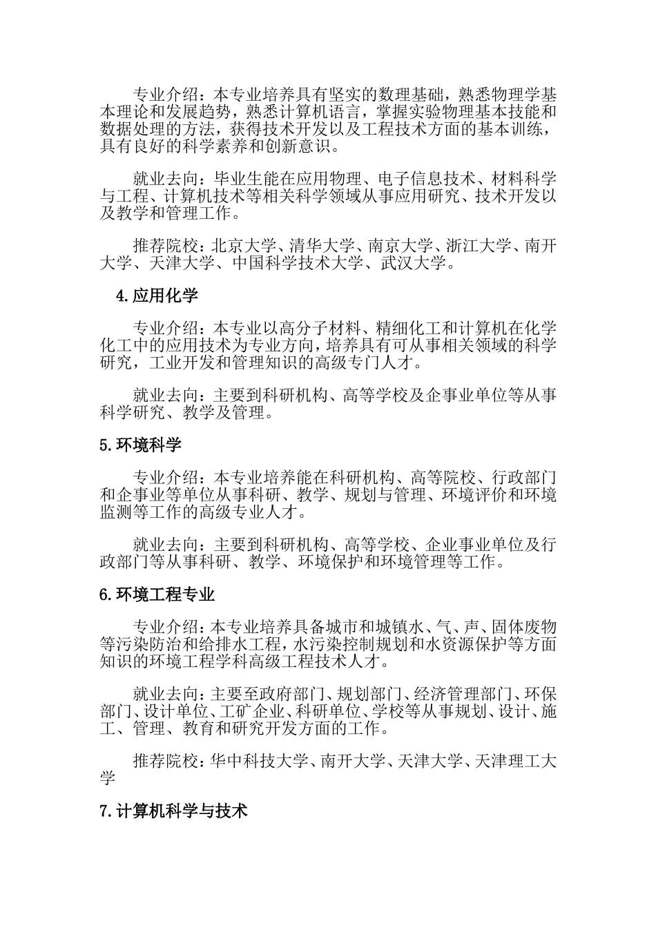 2014南航招飞1月中旬赴广州复检_第3页