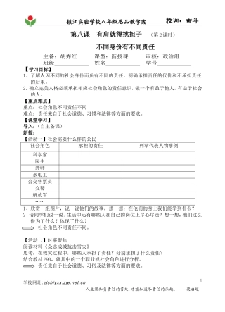 不同身份有不同责任