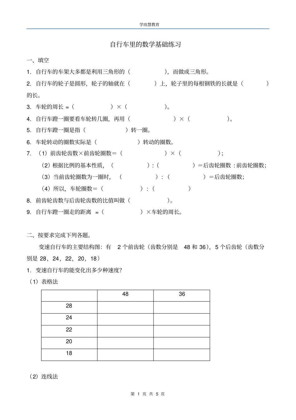 全面自行车里的数学习题及答案_第1页