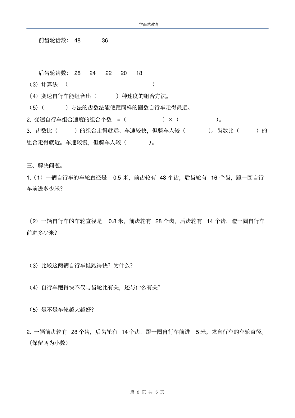 全面自行车里的数学习题及答案_第2页