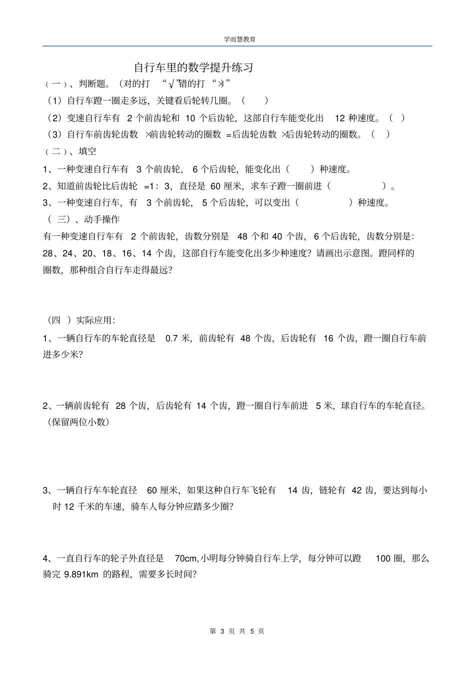 全面自行车里的数学习题及答案_第3页