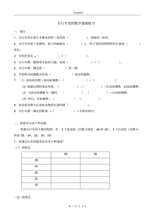 全面自行车里的数学习题及答案