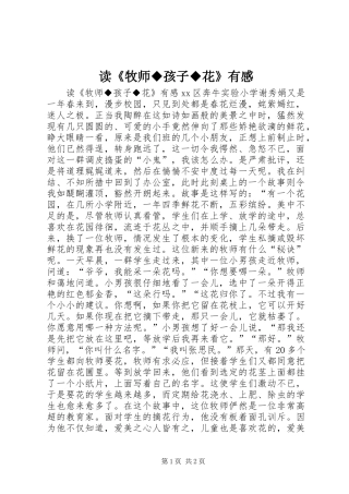 读《牧师◆孩子◆花》有感