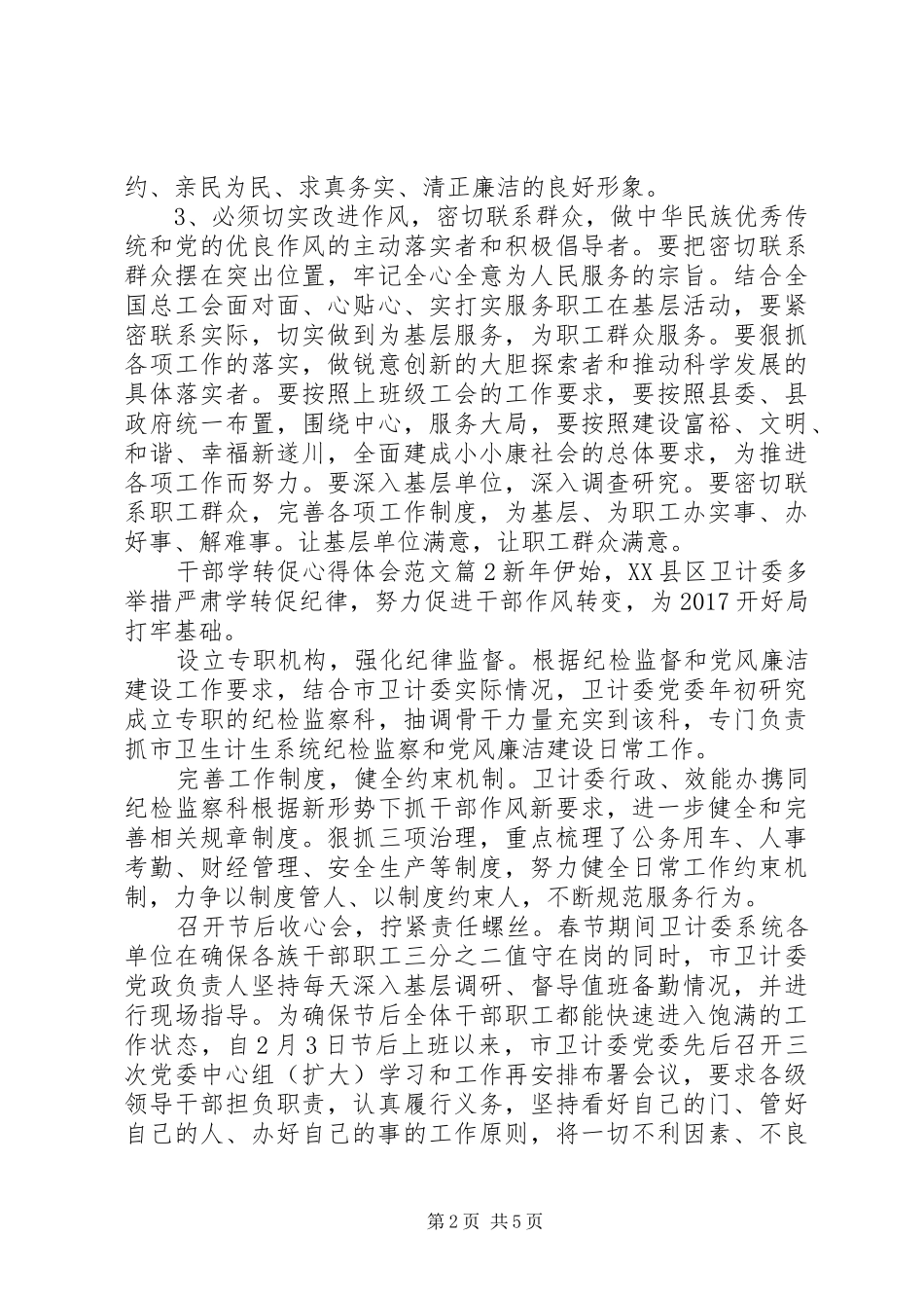 干部学转促心得体会范文_第2页