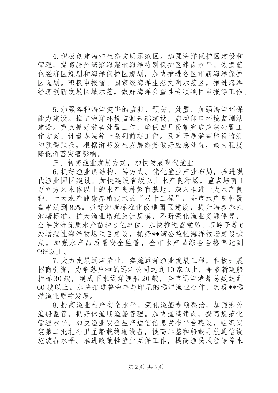 海洋与渔业局工作计划 _第2页