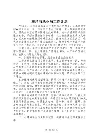 海洋与渔业局工作计划 