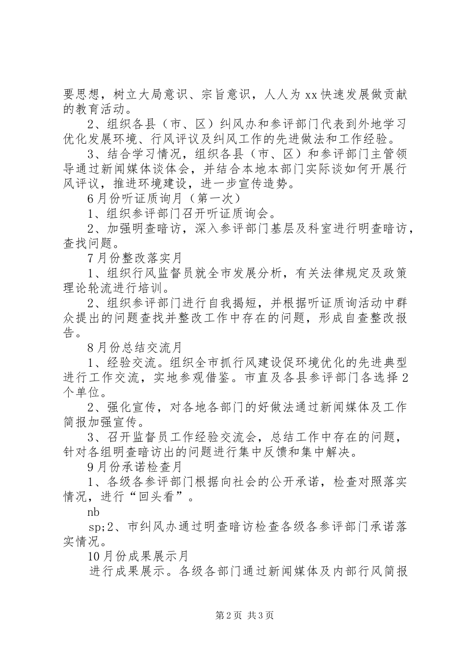 XX市民主评议行风活动安排计划 _第2页