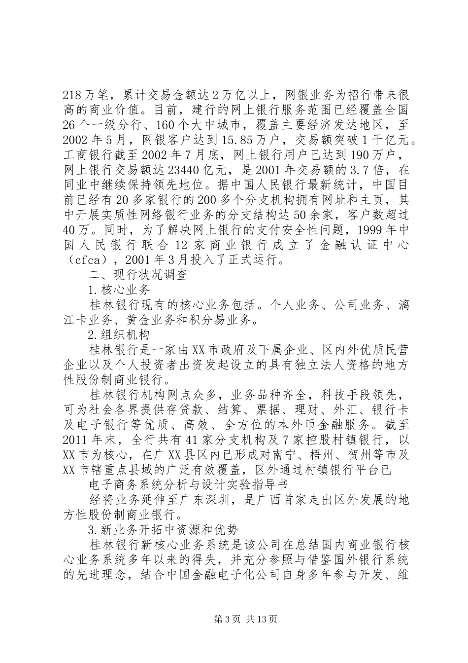 桂林银行网上银行系统规划报告 _第3页