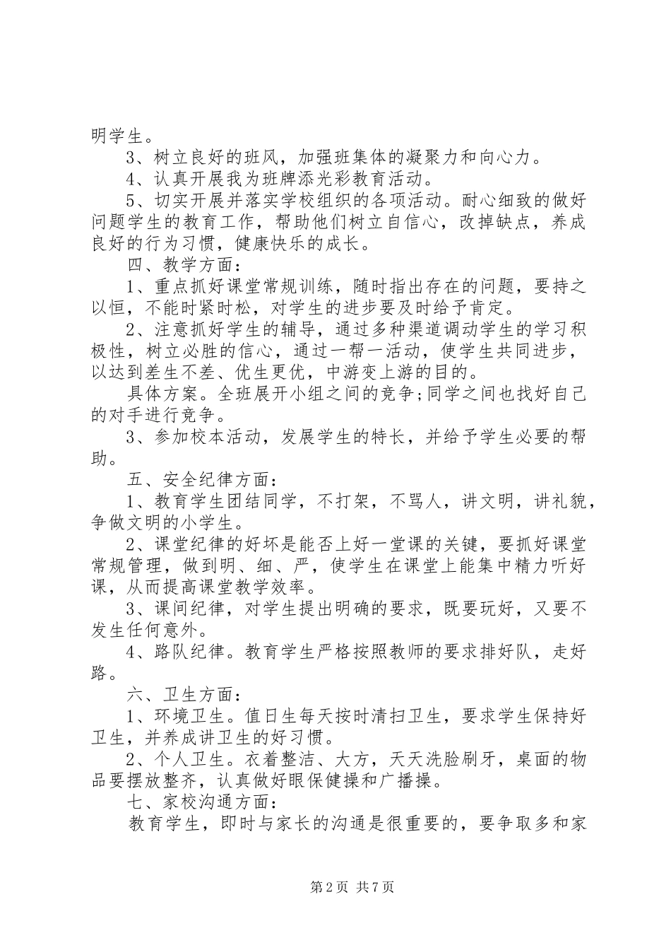 党员个人两学一做学习计划 _第2页