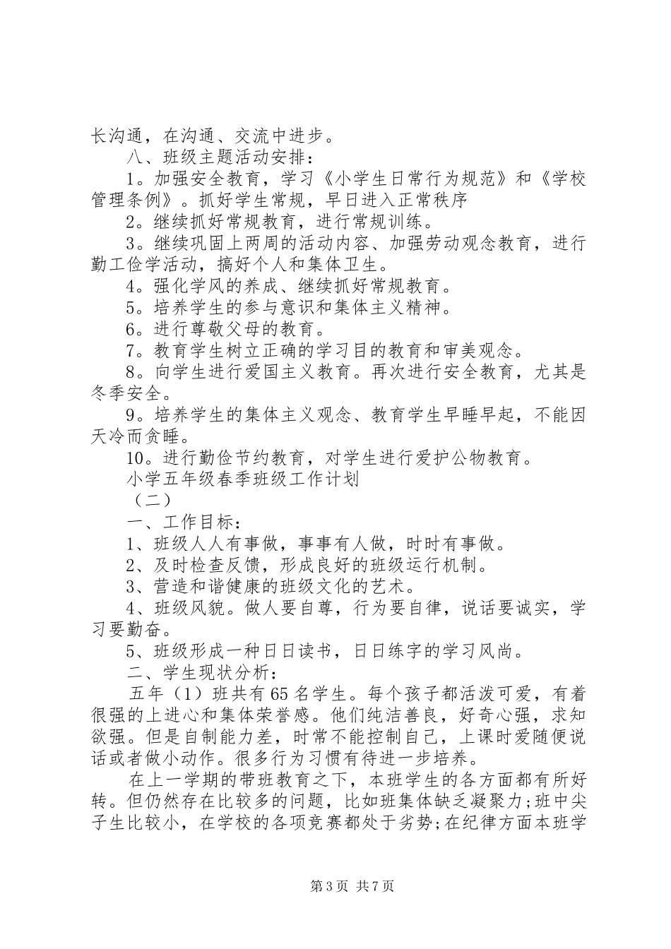 党员个人两学一做学习计划 _第3页