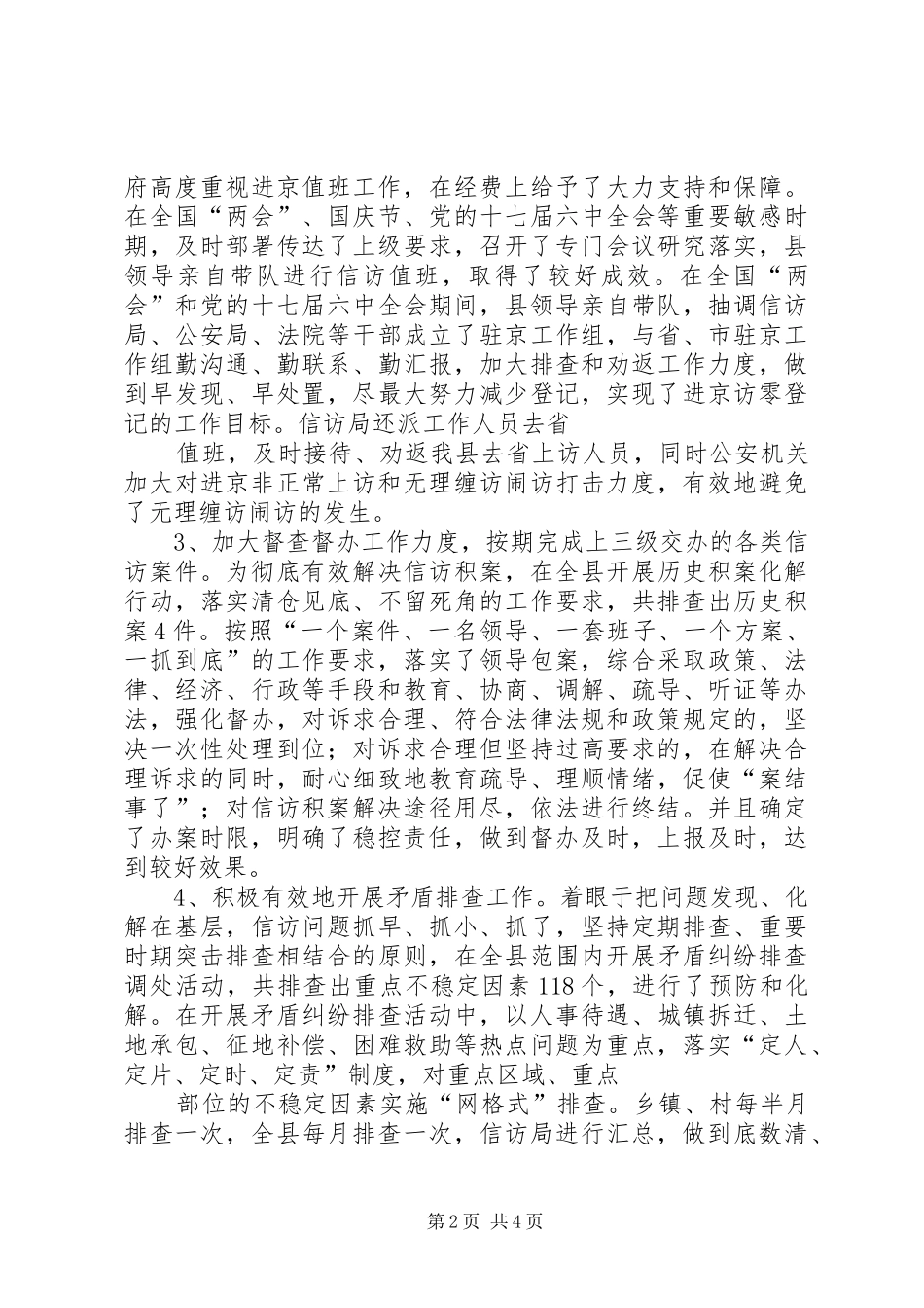 信访办201X年工作总结及201X年工作计划_第2页
