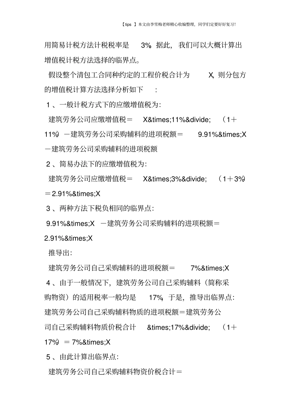 全面营改增后的建筑劳务公司清包工合同节税技巧_第2页