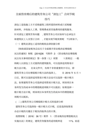 全面营改增后的建筑劳务公司清包工合同节税技巧