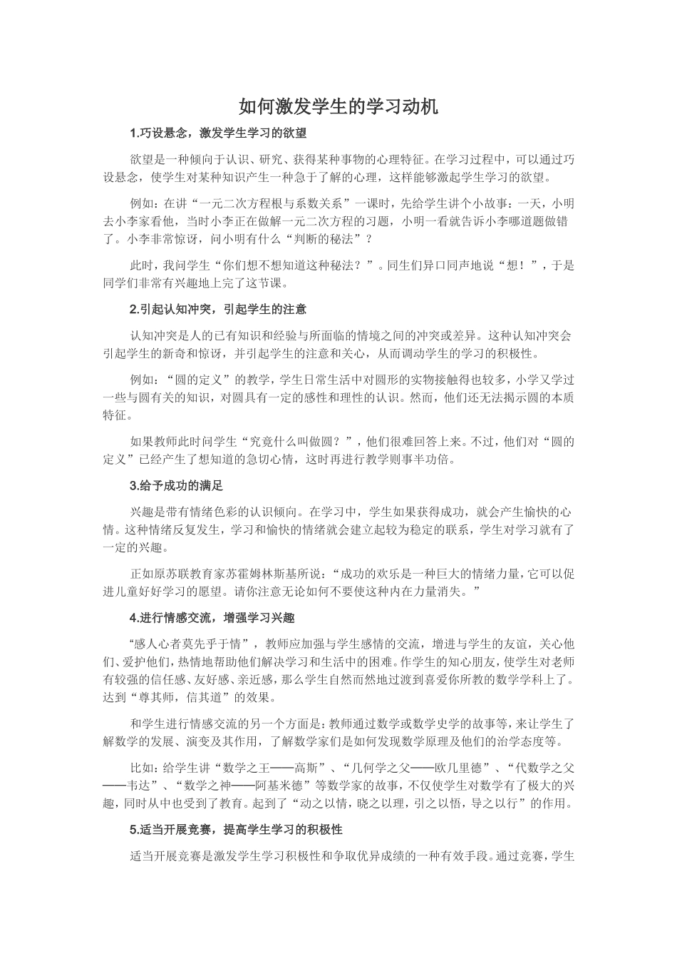 如何激发学生的学习动机2008_第1页