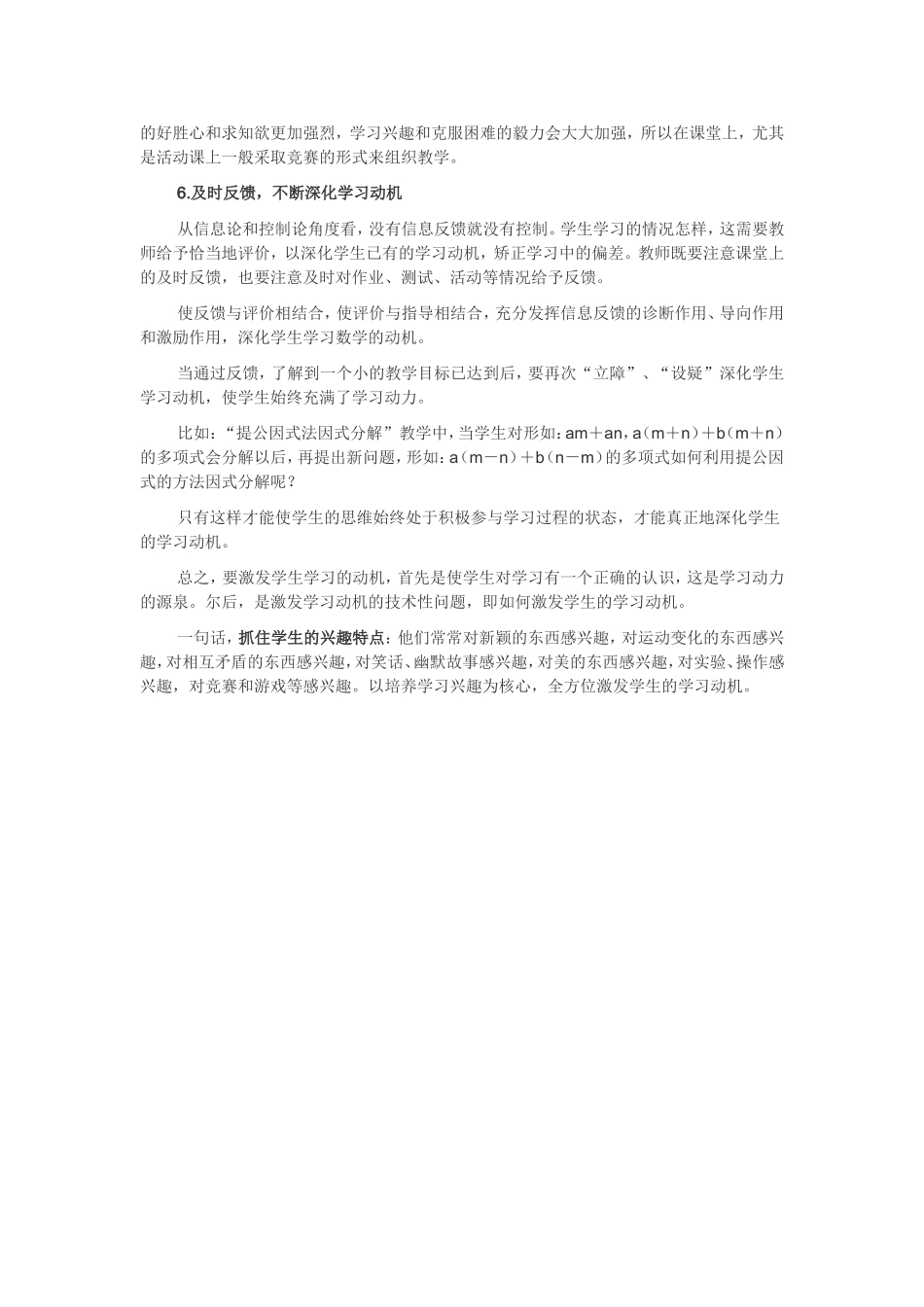 如何激发学生的学习动机2008_第2页