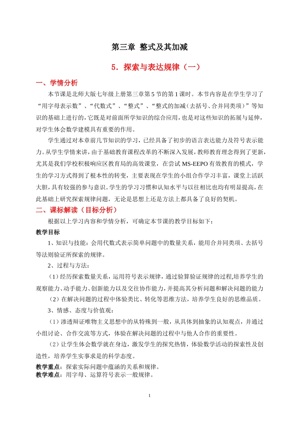 数学七年级上北师大版35探索与表达规律教案_第1页