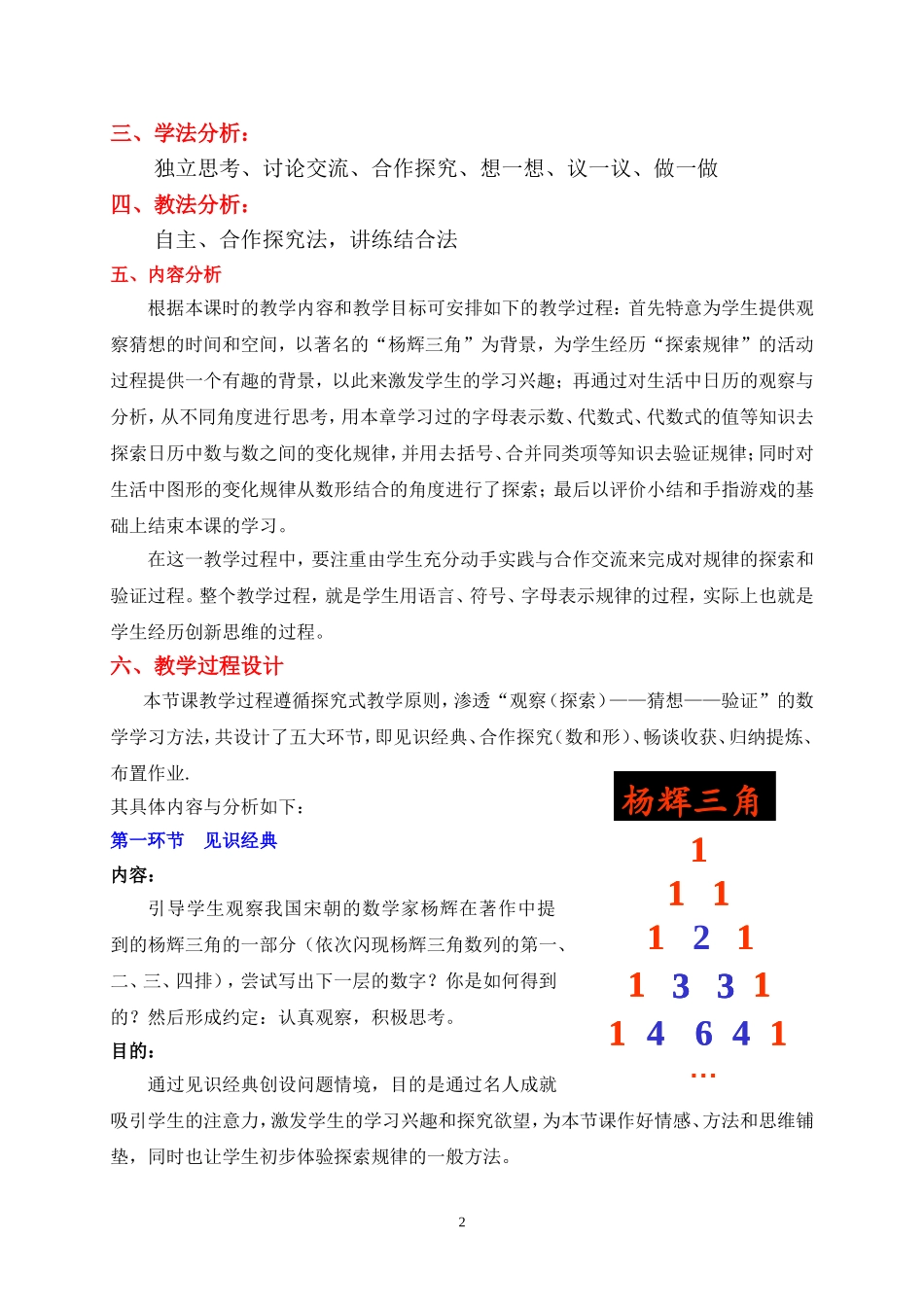 数学七年级上北师大版35探索与表达规律教案_第2页