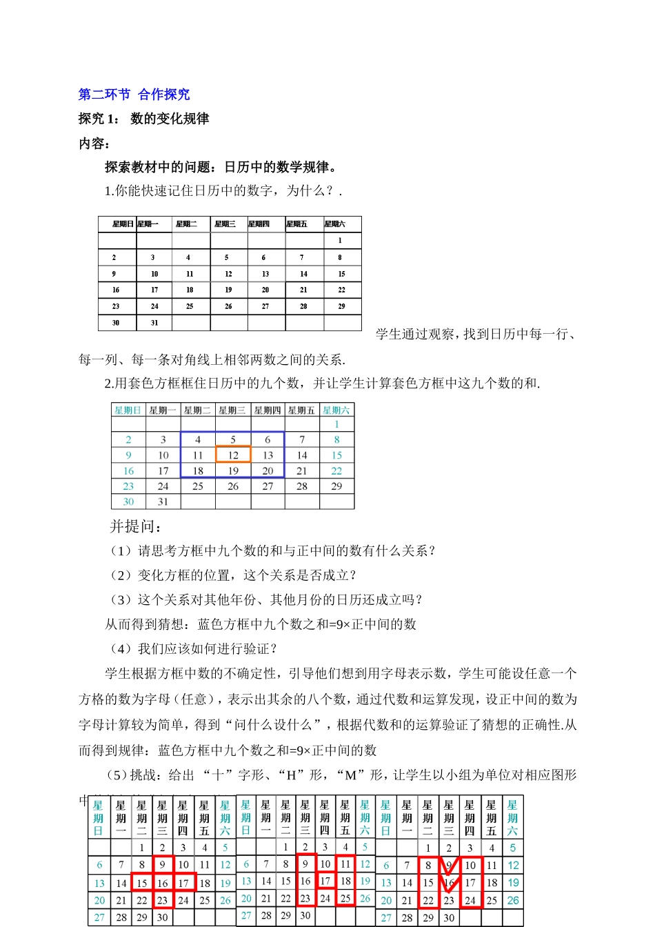 数学七年级上北师大版35探索与表达规律教案_第3页