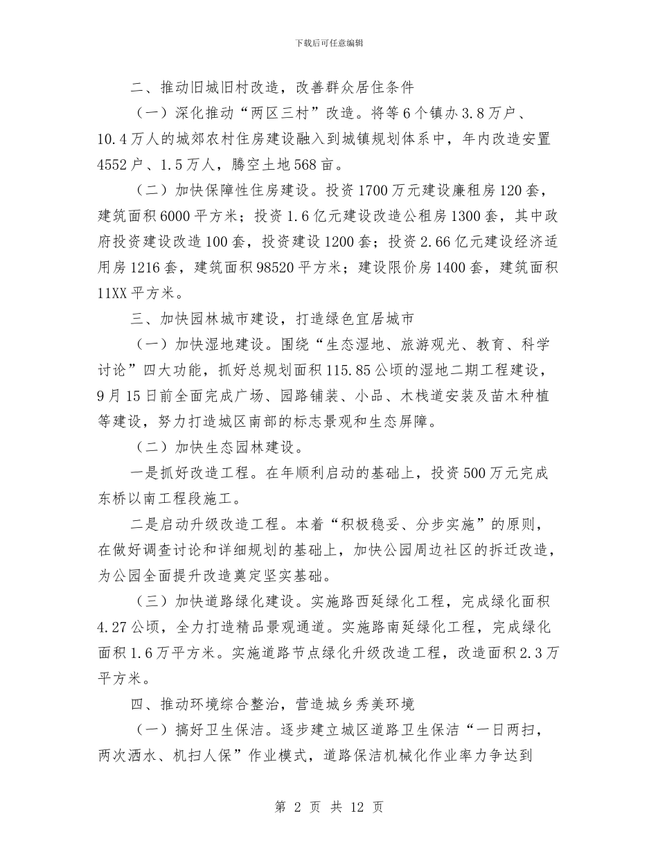 区政办年度城区建设工作计划与区政办年度教育工作计划汇编_第2页