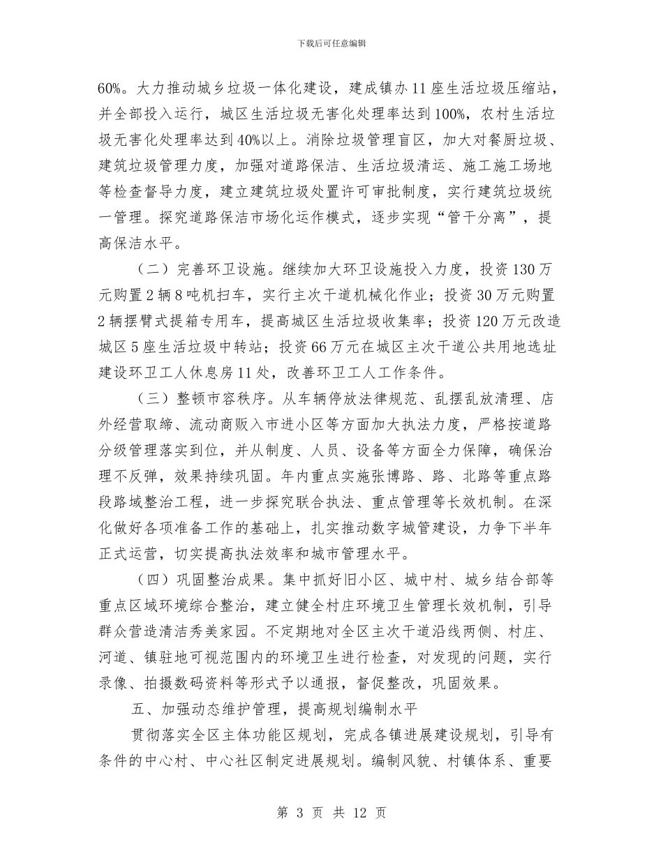 区政办年度城区建设工作计划与区政办年度教育工作计划汇编_第3页