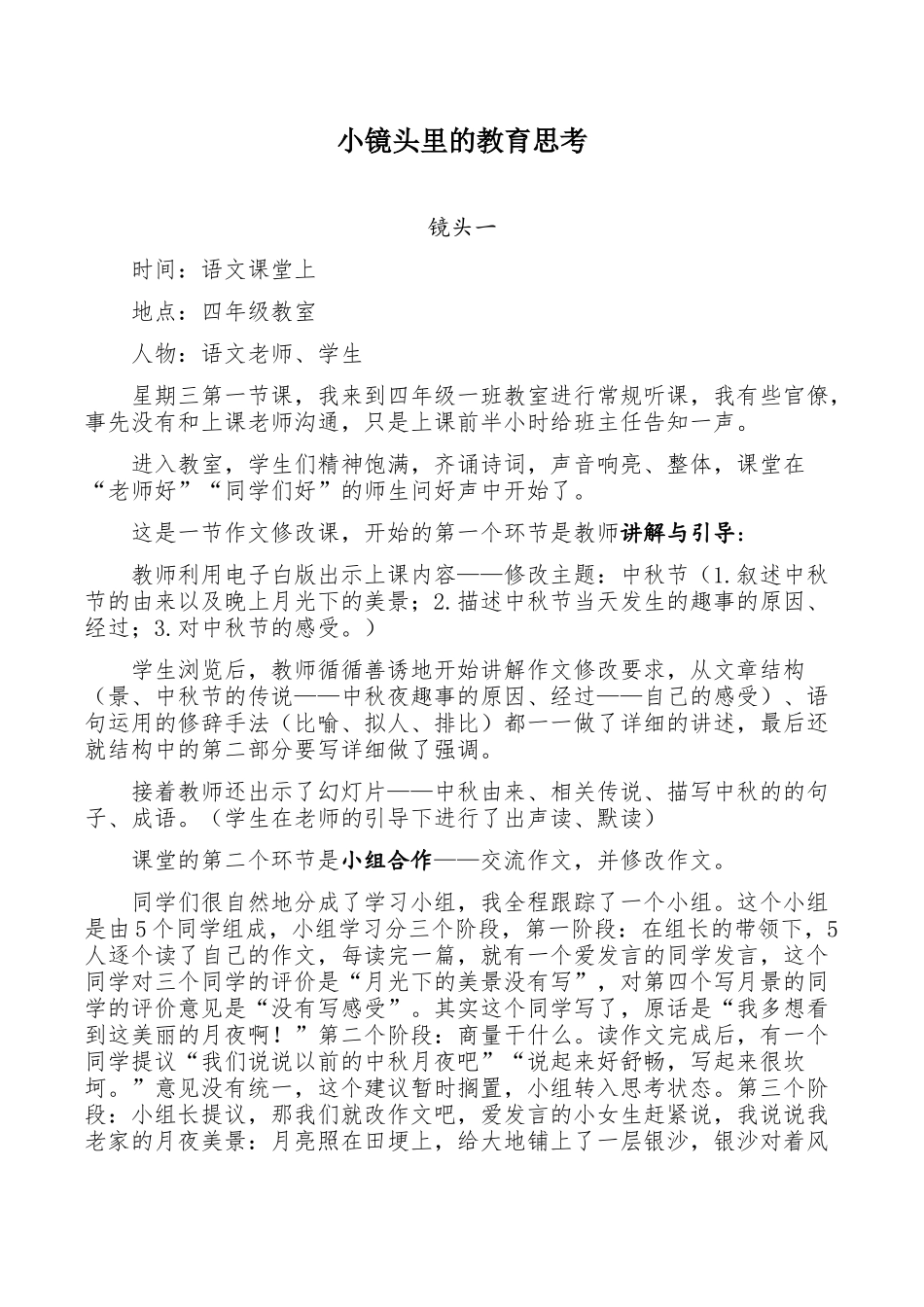 小镜头里的思考_第1页