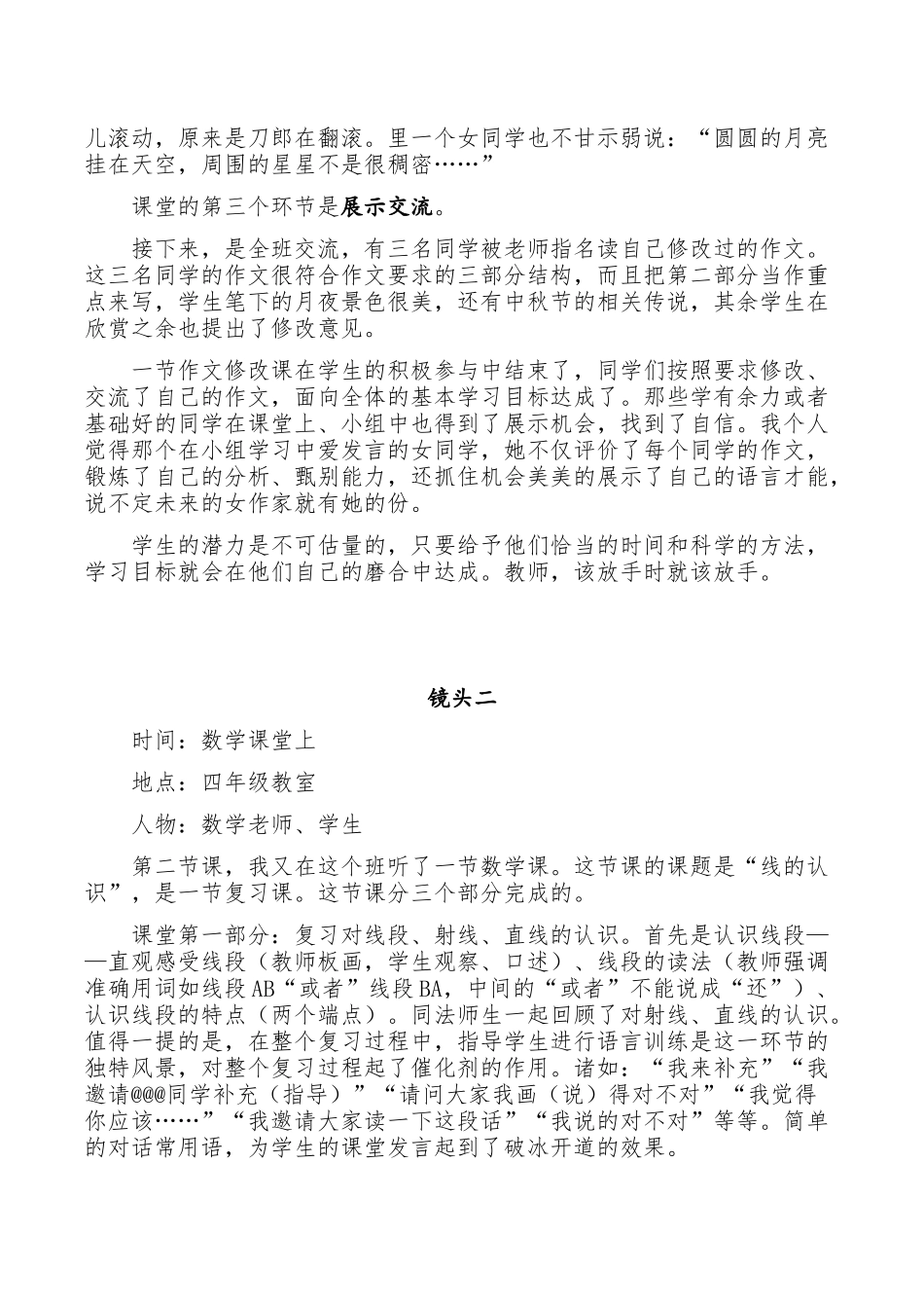 小镜头里的思考_第2页