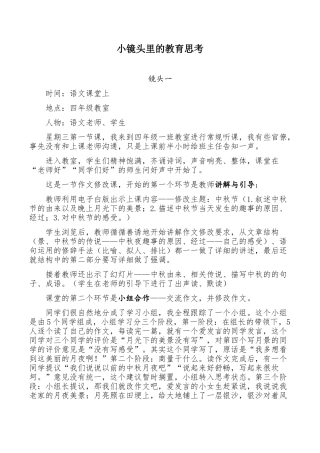 小镜头里的思考