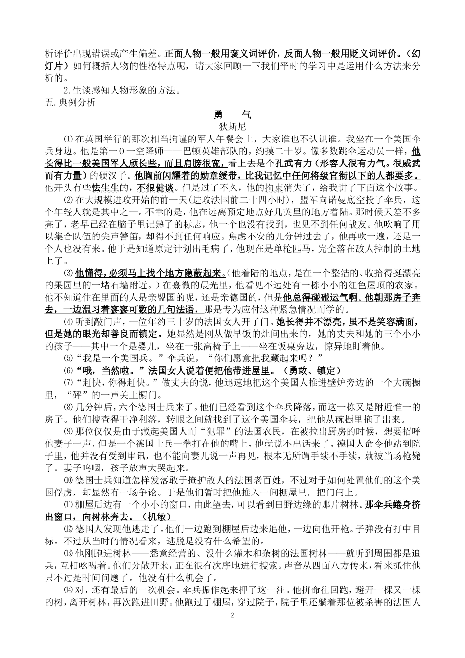 中考复习阅读教案——人物形象分析_第2页