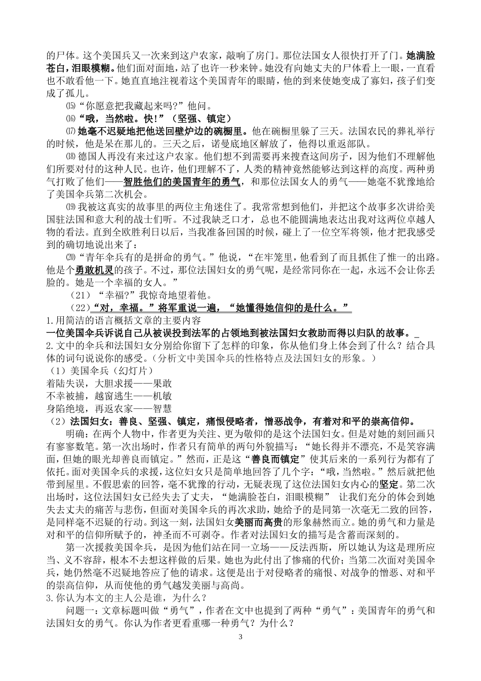 中考复习阅读教案——人物形象分析_第3页