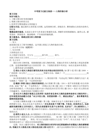 中考复习阅读教案——人物形象分析