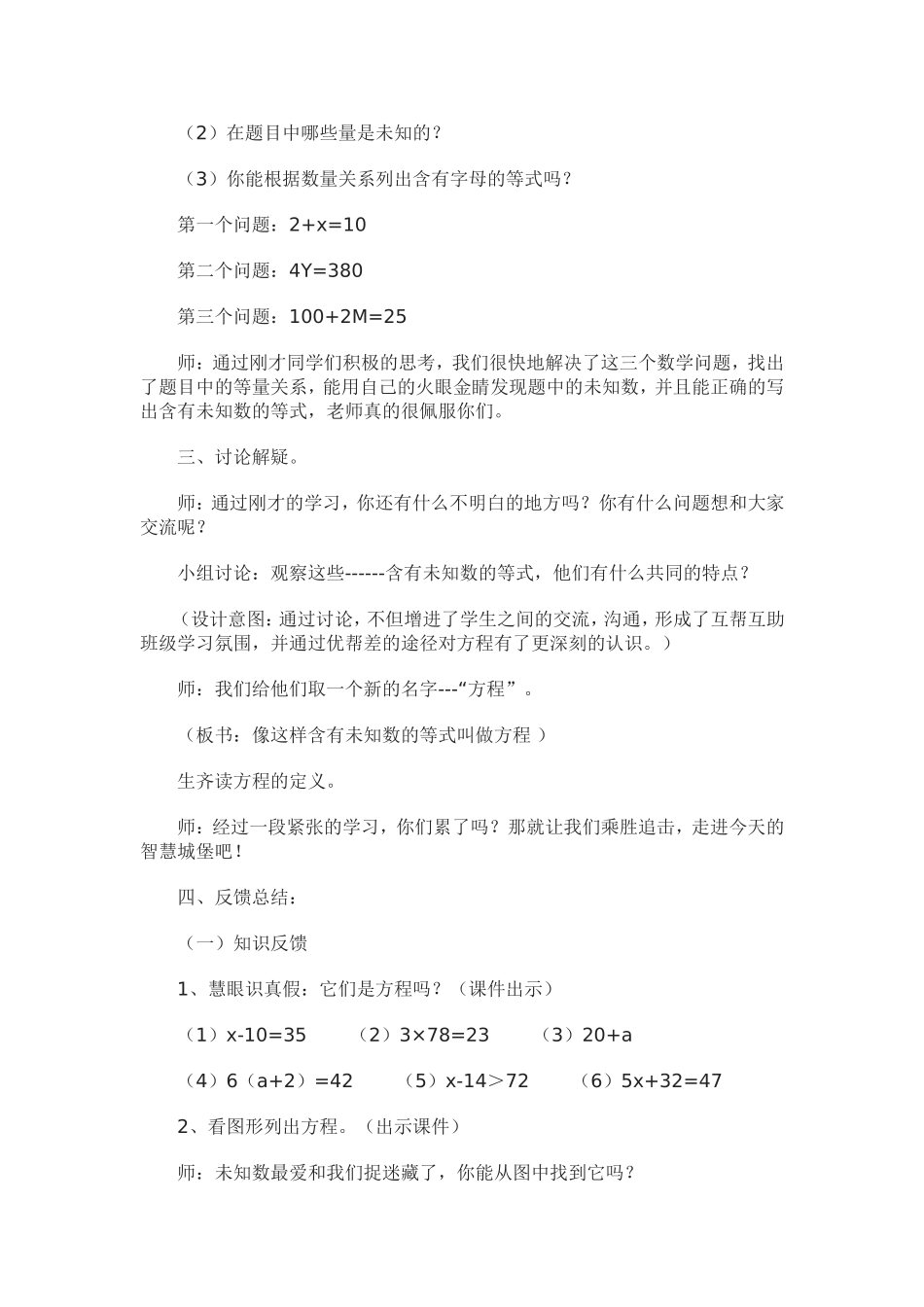 四年级数学下册《方程》教案_第2页