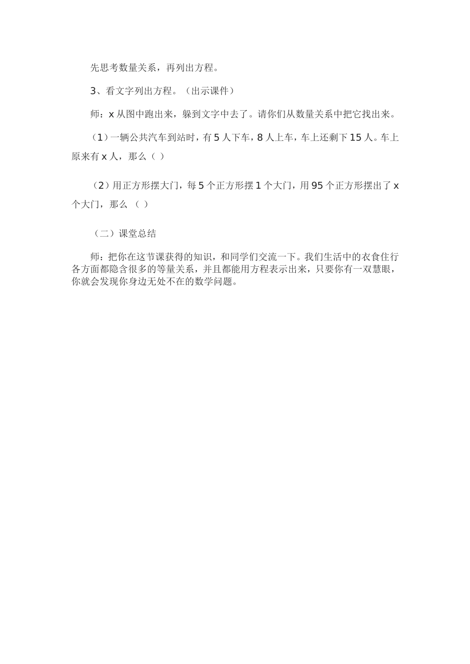 四年级数学下册《方程》教案_第3页