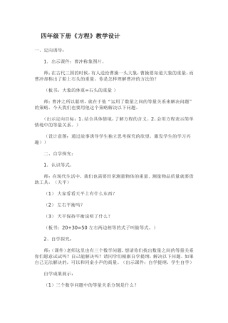 四年级数学下册《方程》教案