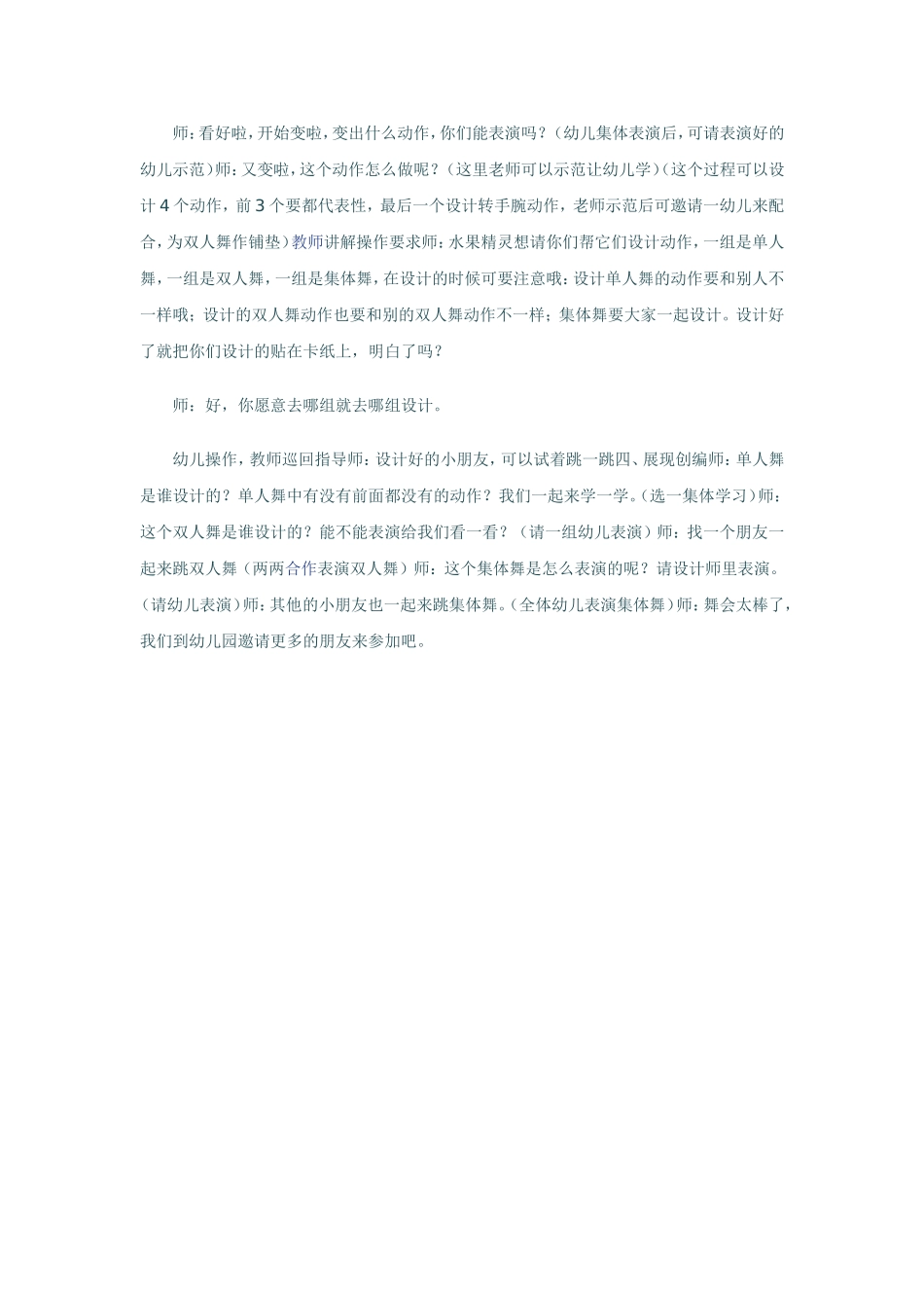 幼儿大班艺术教案（水果派对）_第2页