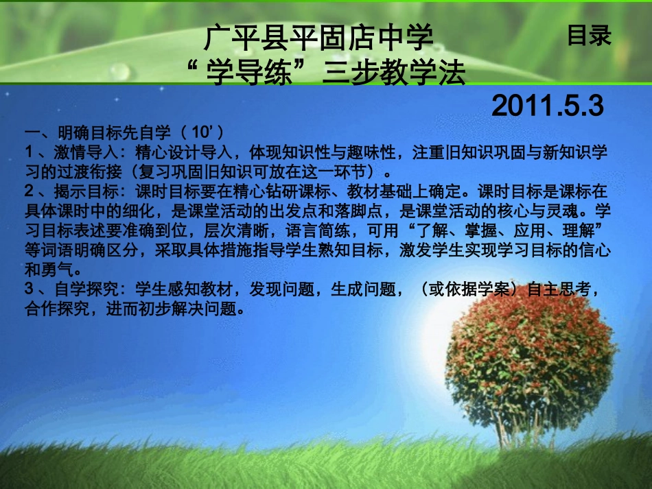 学导练三步教学法_第3页