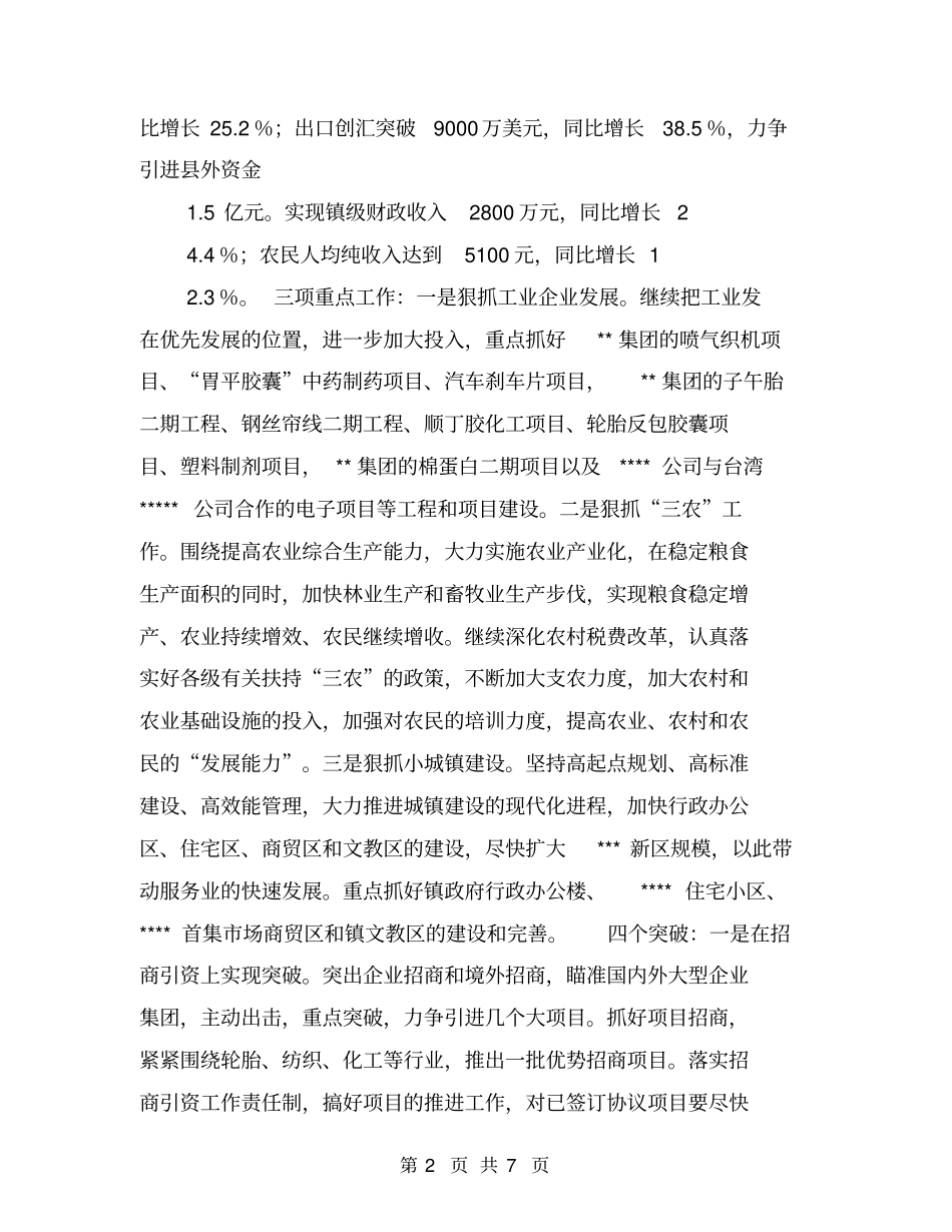 全面落实科学发展观加快经济社会协调发展【可编辑版】_第2页