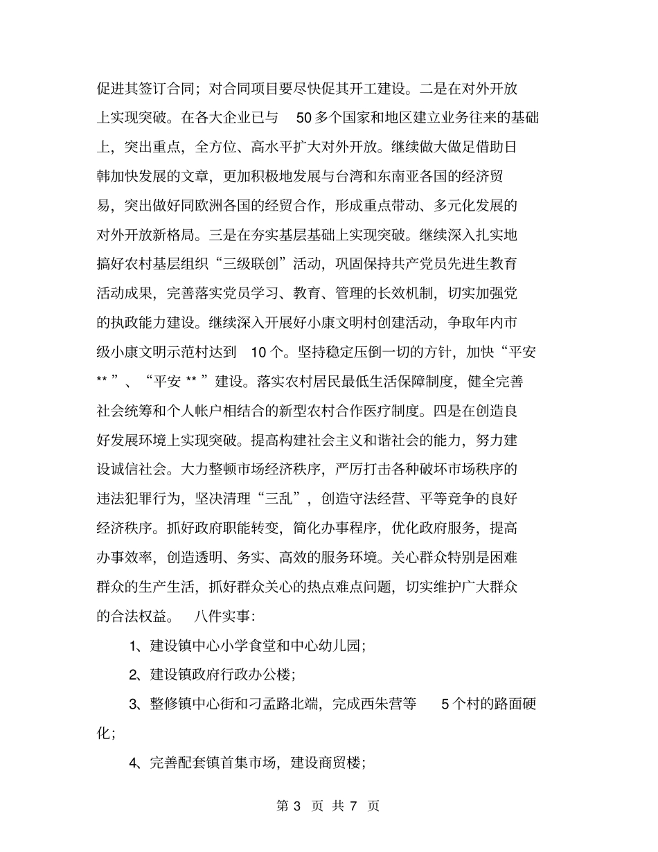 全面落实科学发展观加快经济社会协调发展【可编辑版】_第3页