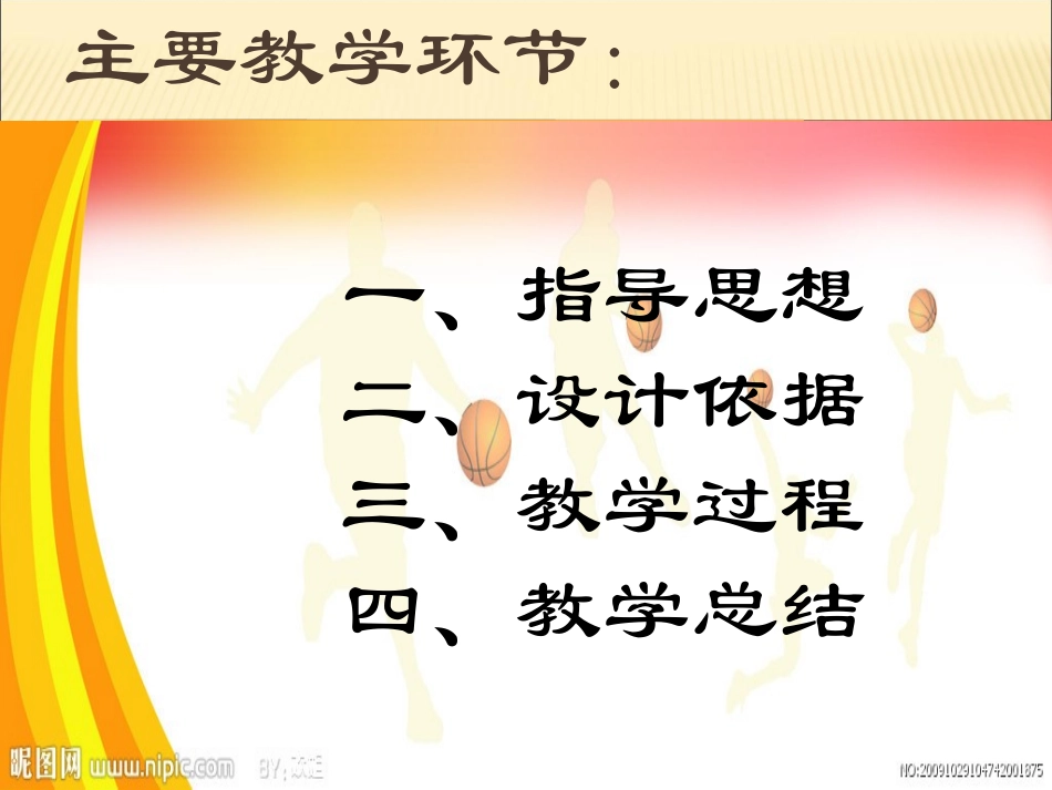 双手头上向前掷实心球_第2页