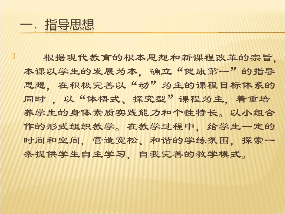 双手头上向前掷实心球_第3页