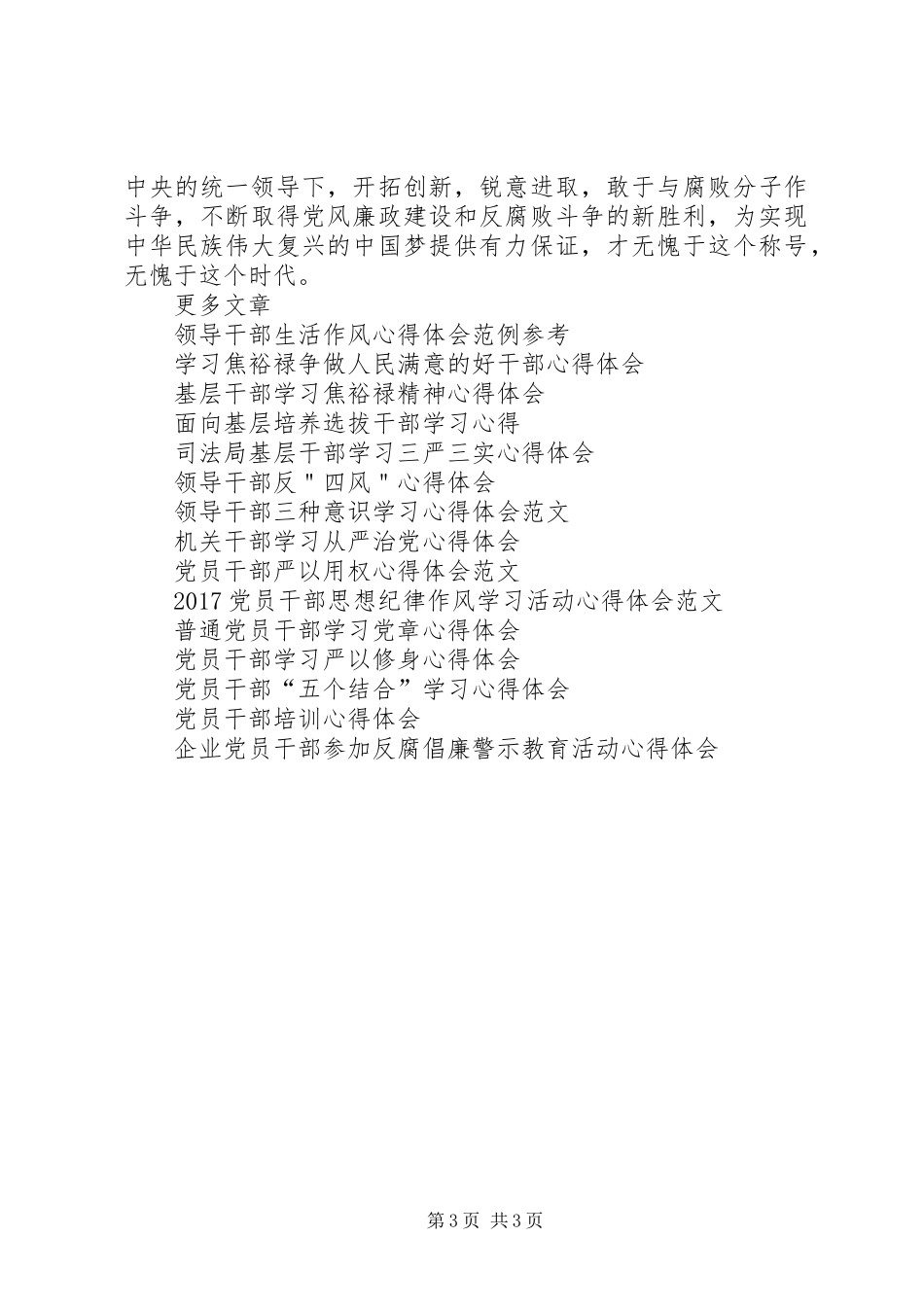 纪检干部守纪律讲规矩心得体会范文_第3页