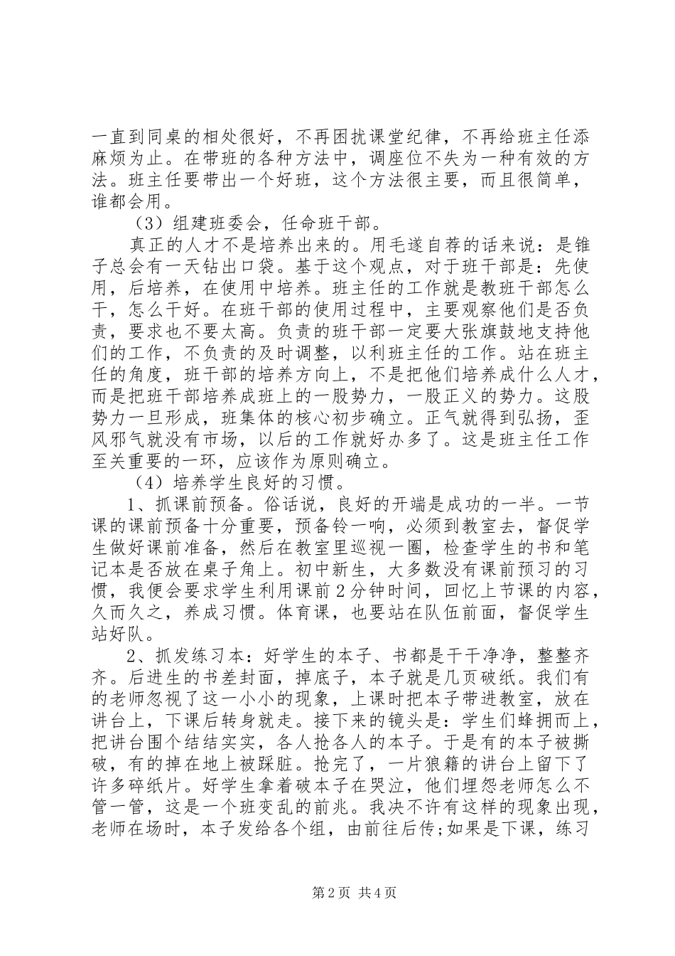 初中班主任工作计划20XX年范文_第2页