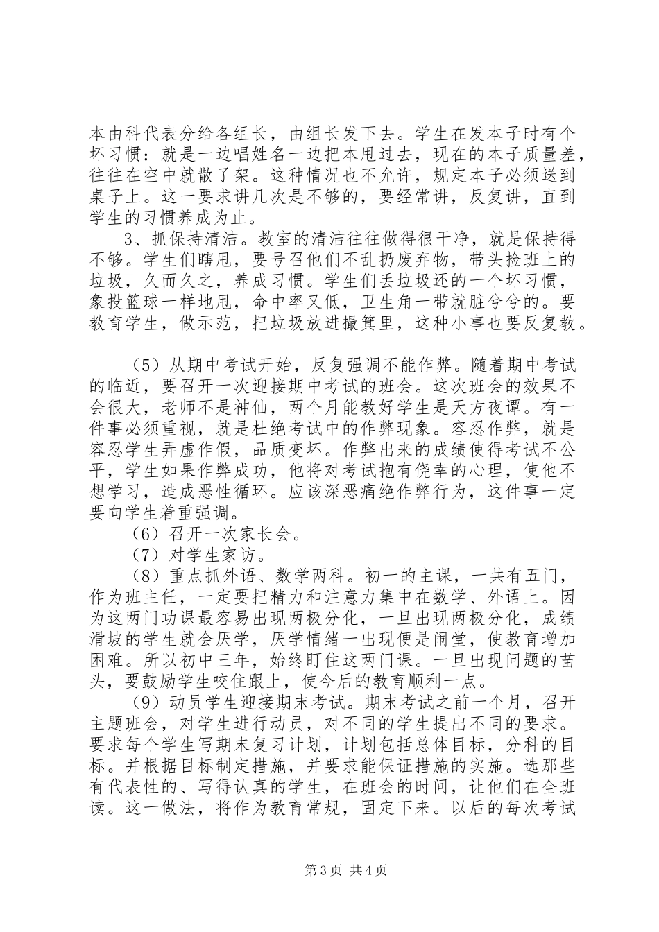 初中班主任工作计划20XX年范文_第3页