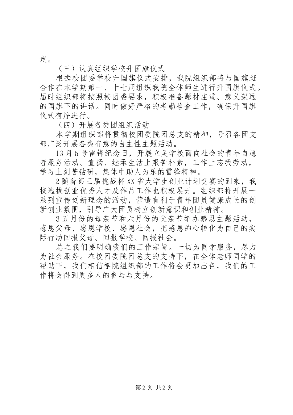 学院党委组织部201X工作计划_第2页
