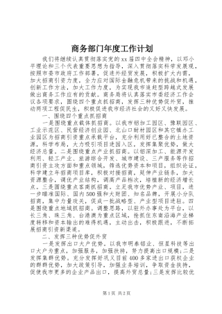 商务部门年度工作计划 