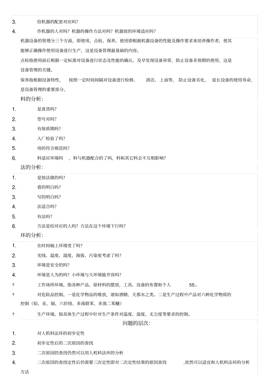 全面解析人、机、料、法、环_第2页